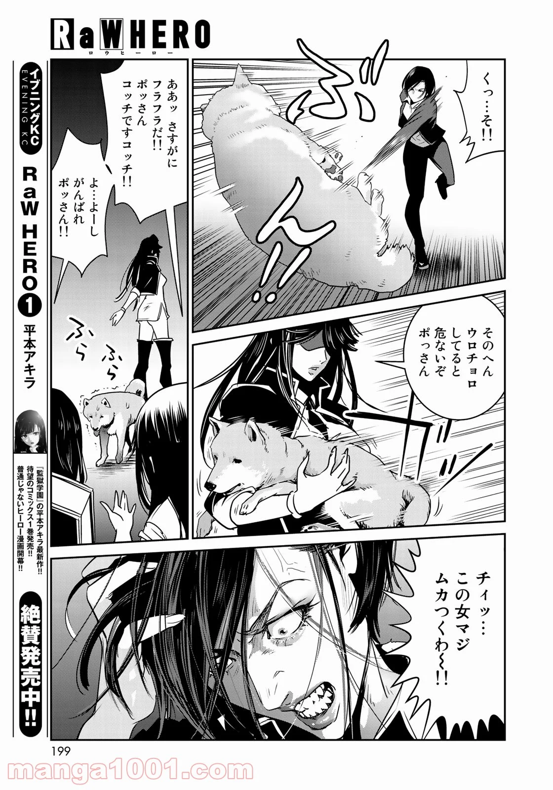 RaW HERO（ロウヒーロー） - 第13話 - Page 13