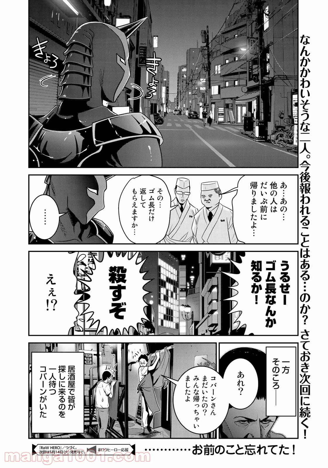 RaW HERO（ロウヒーロー） - 第13話 - Page 24