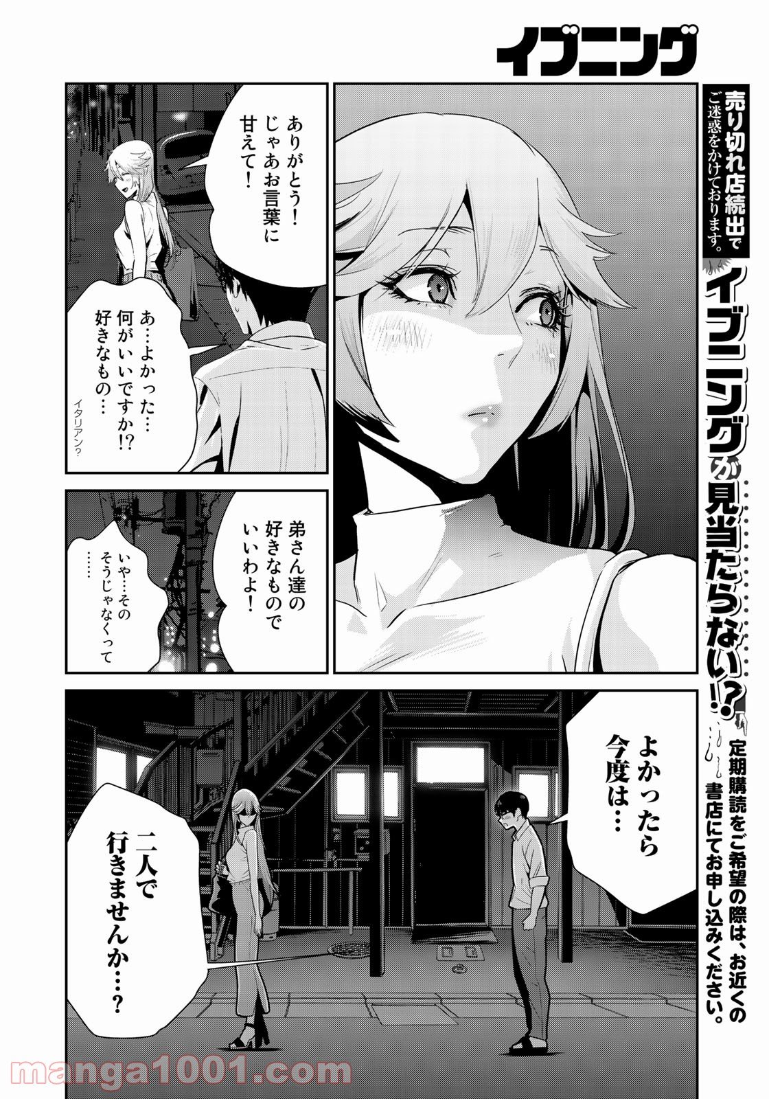 RaW HERO（ロウヒーロー） - 第15話 - Page 12