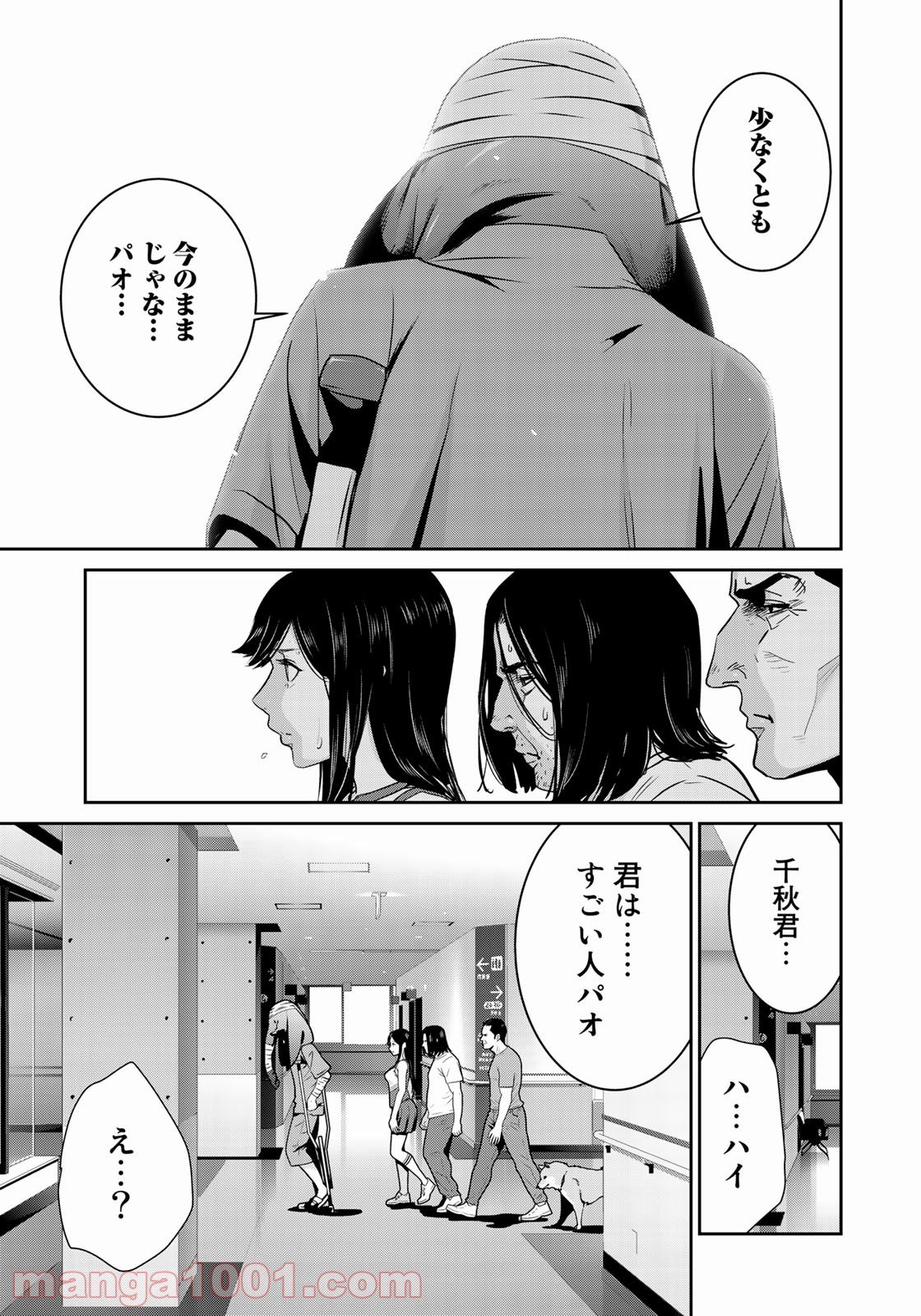 RaW HERO（ロウヒーロー） - 第15話 - Page 19