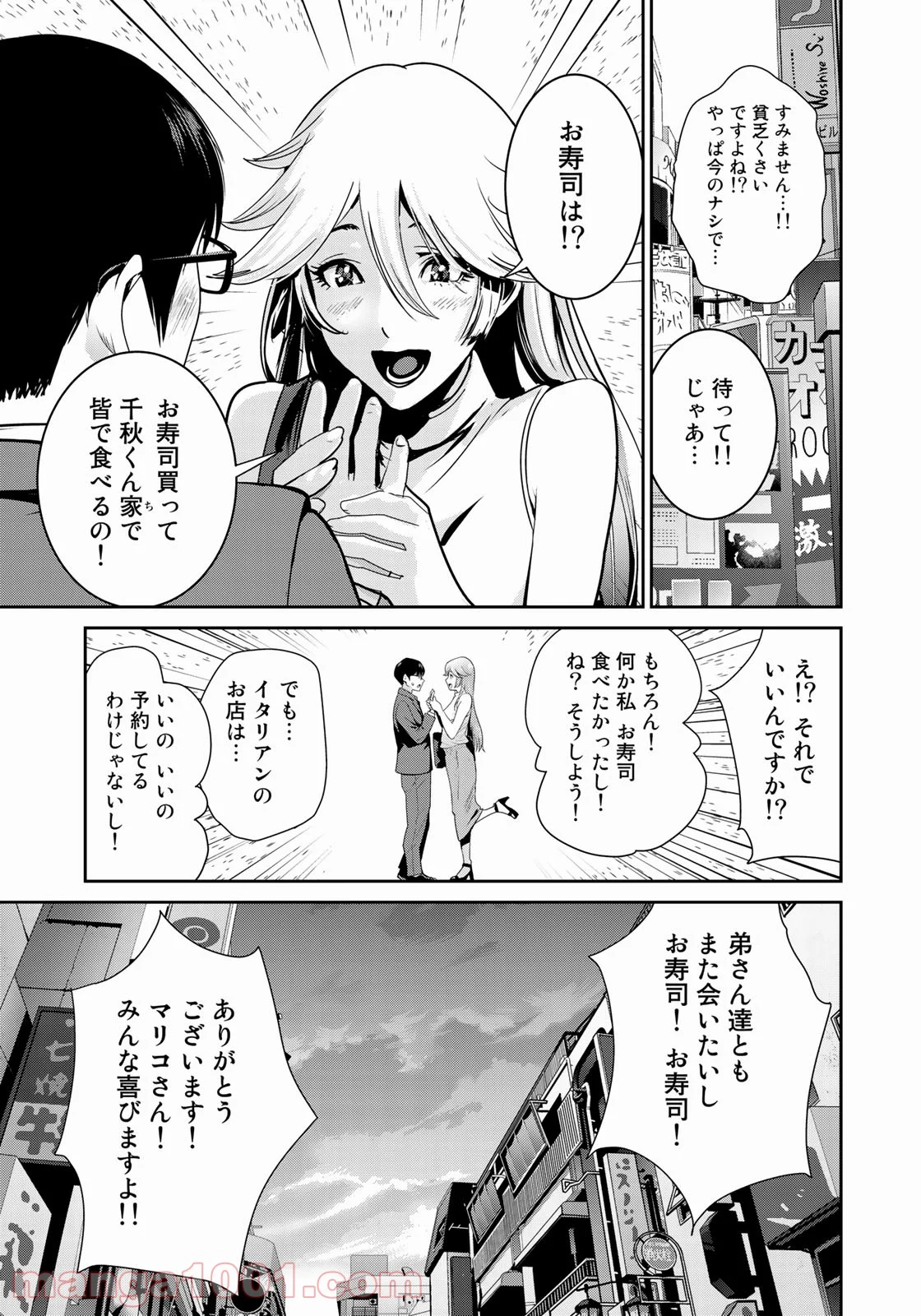 RaW HERO（ロウヒーロー） - 第15話 - Page 5