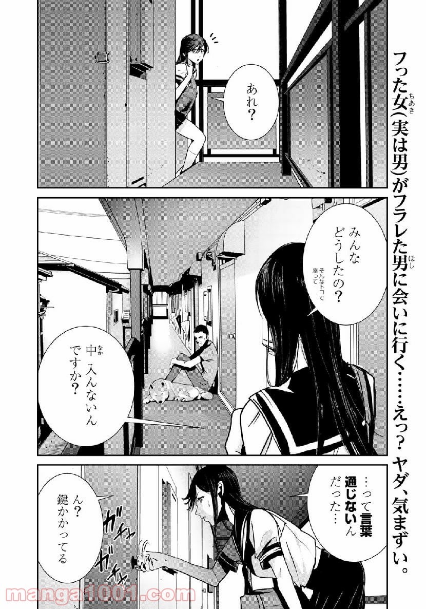 RaW HERO（ロウヒーロー） - 第18話 - Page 2