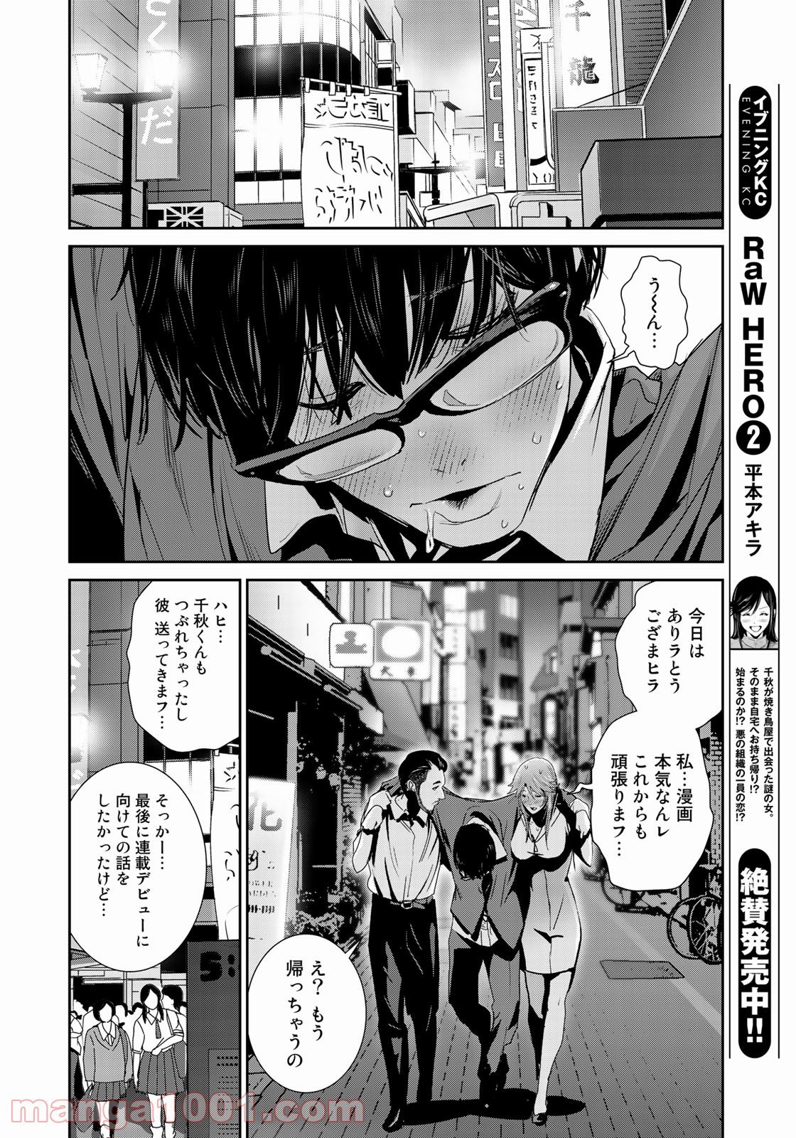 RaW HERO（ロウヒーロー） - 第20話 - Page 21