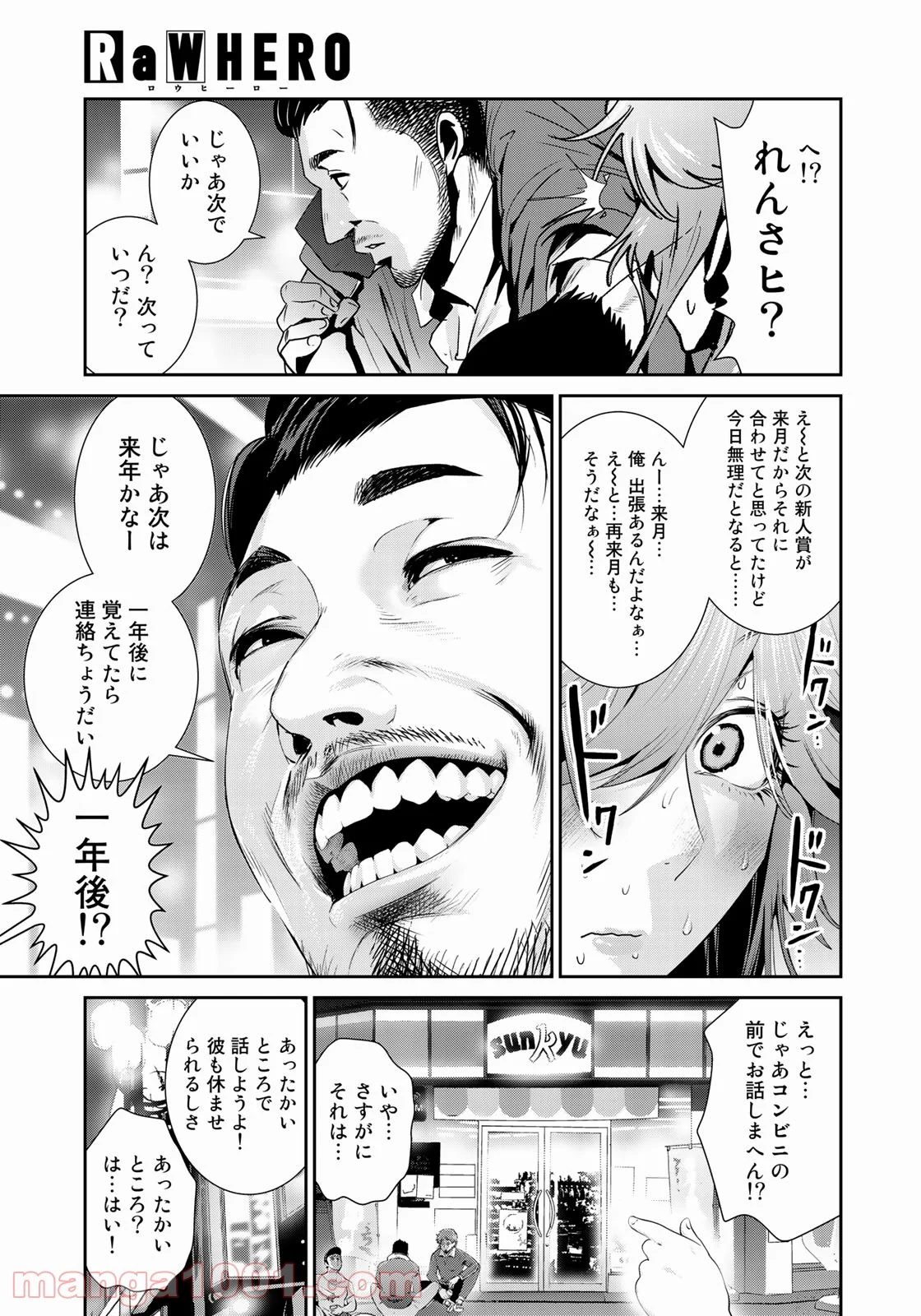 RaW HERO（ロウヒーロー） - 第20話 - Page 22