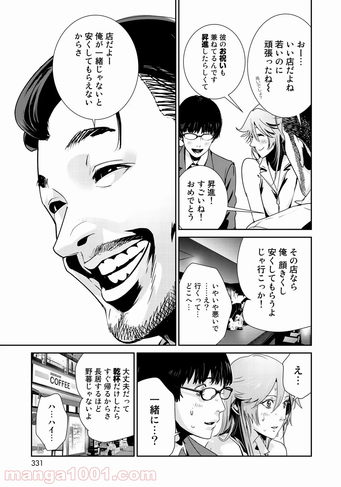 RaW HERO（ロウヒーロー） - 第20話 - Page 8