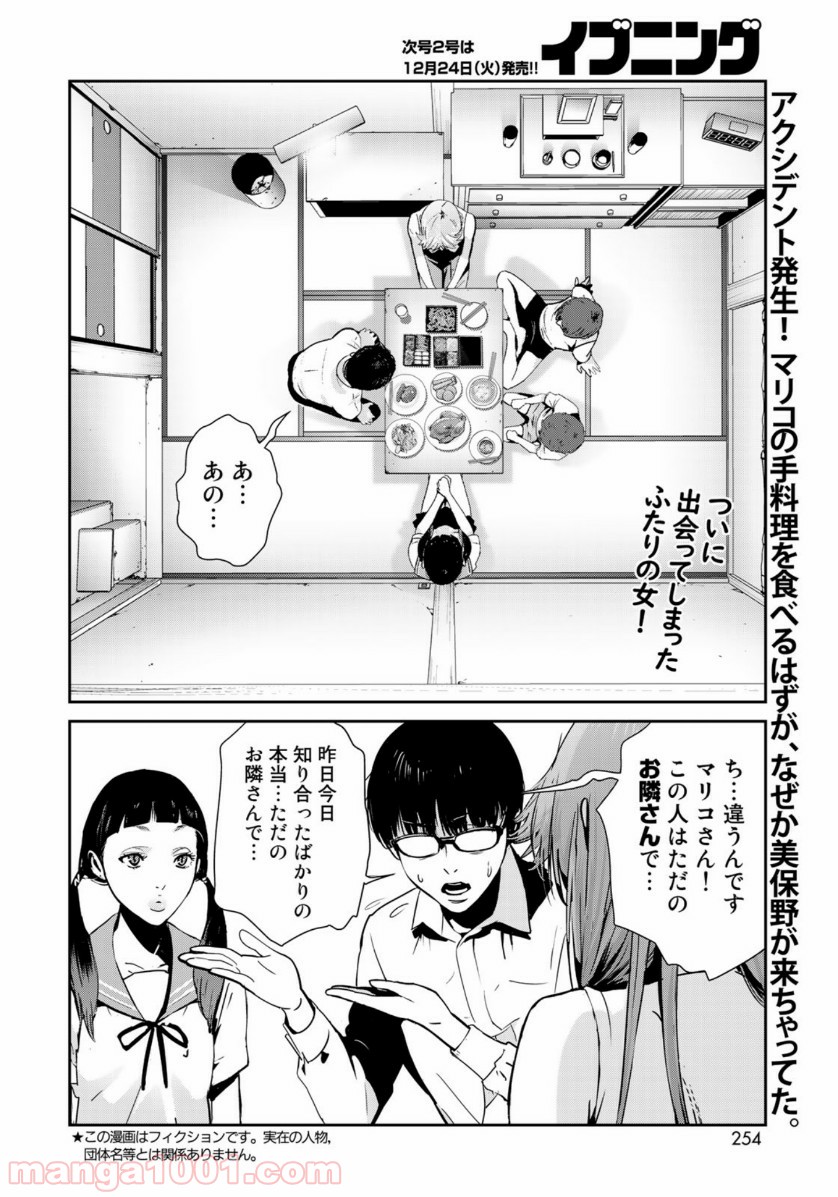 RaW HERO（ロウヒーロー） - 第28話 - Page 2