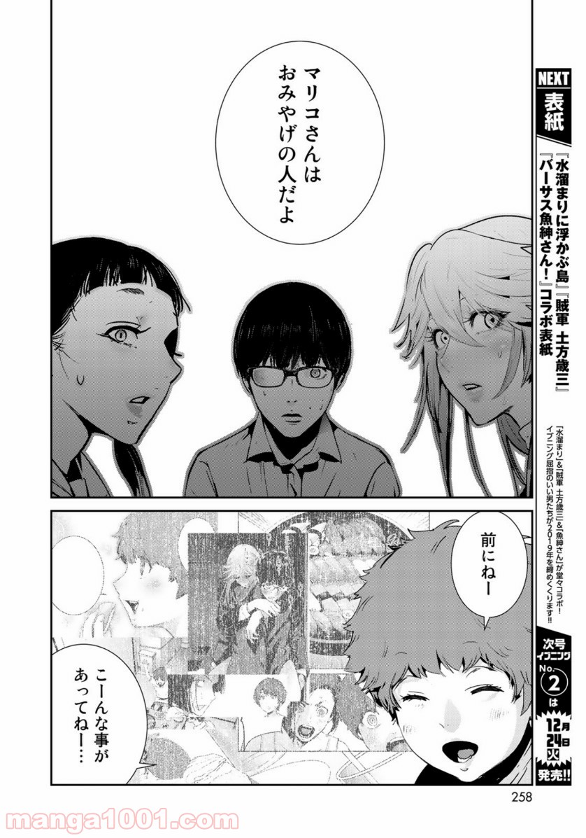 RaW HERO（ロウヒーロー） - 第28話 - Page 6