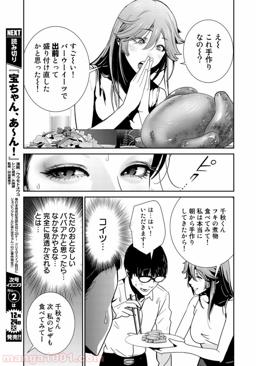 RaW HERO（ロウヒーロー） - 第28話 - Page 9