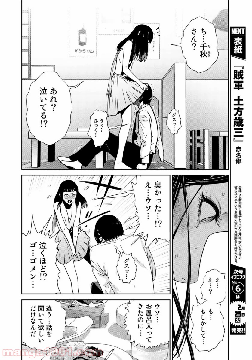 RaW HERO（ロウヒーロー） - 第32話 - Page 4