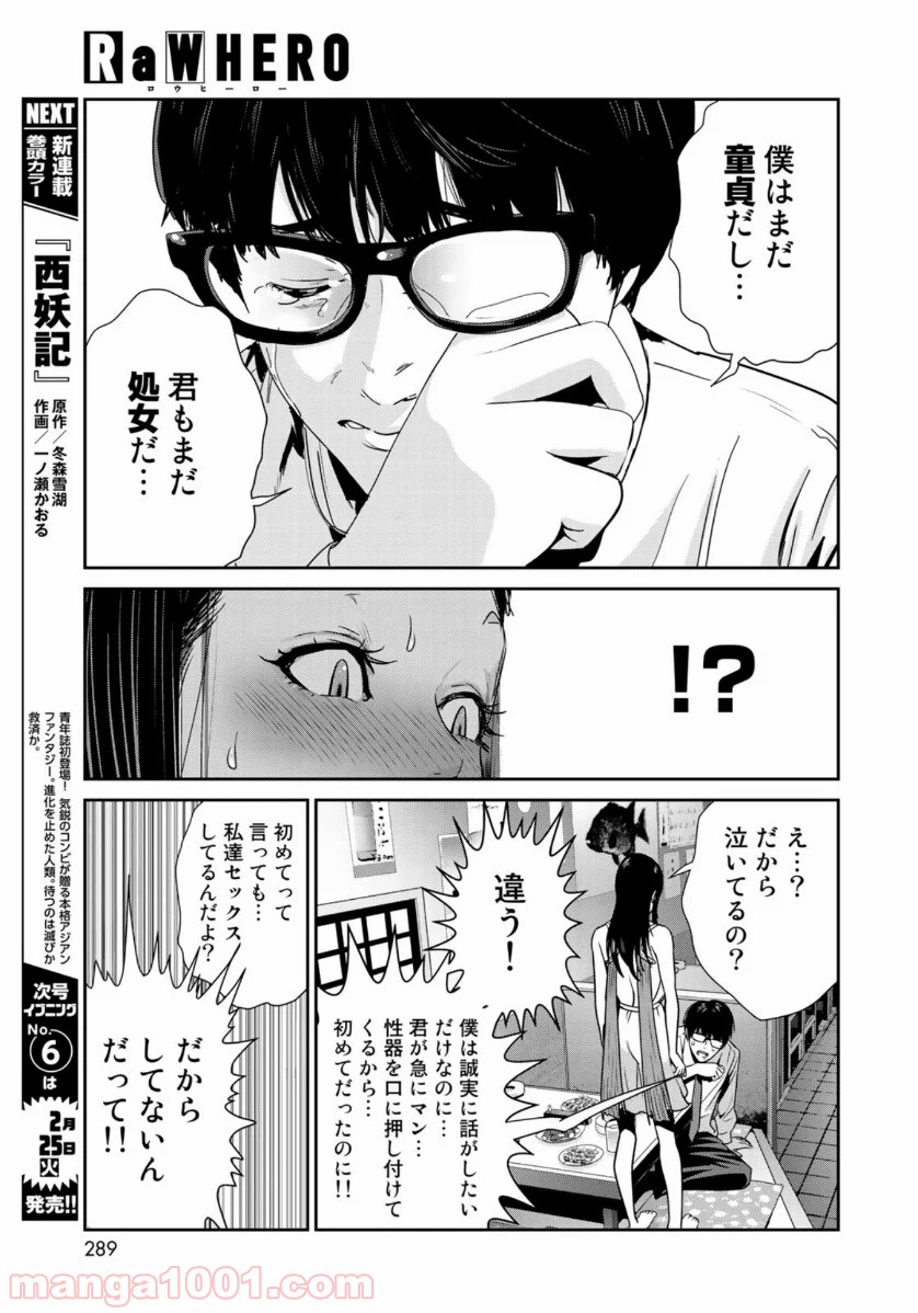 RaW HERO（ロウヒーロー） - 第32話 - Page 5