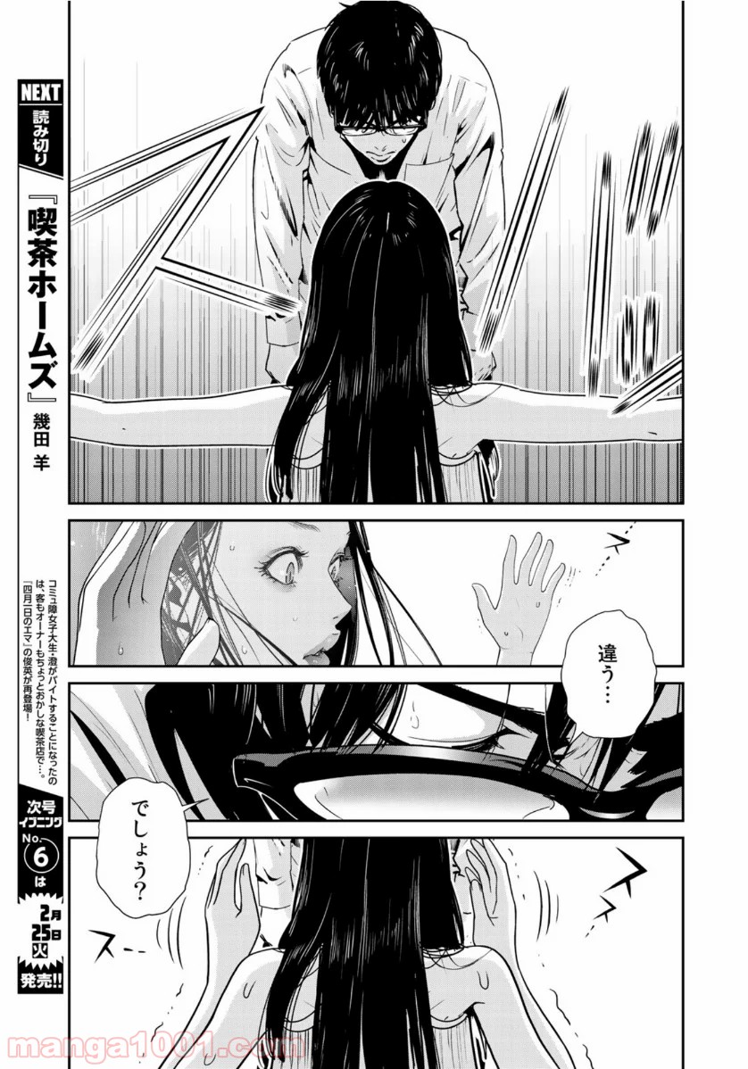 RaW HERO（ロウヒーロー） - 第32話 - Page 9