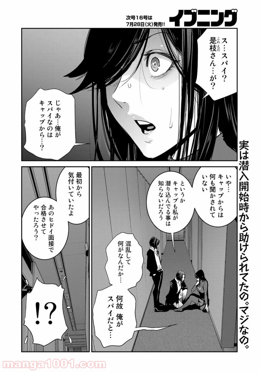 RaW HERO（ロウヒーロー） - 第39話 - Page 2