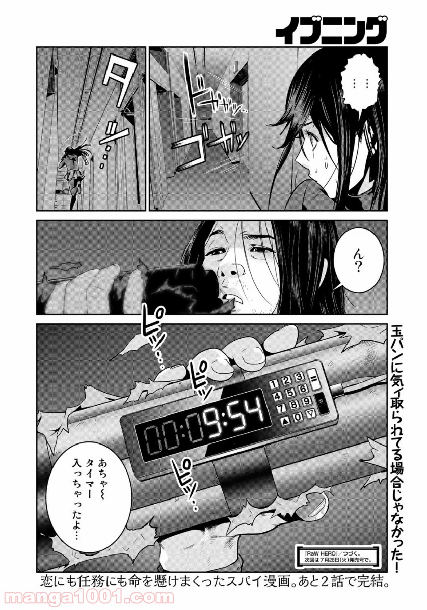 RaW HERO（ロウヒーロー） - 第39話 - Page 24