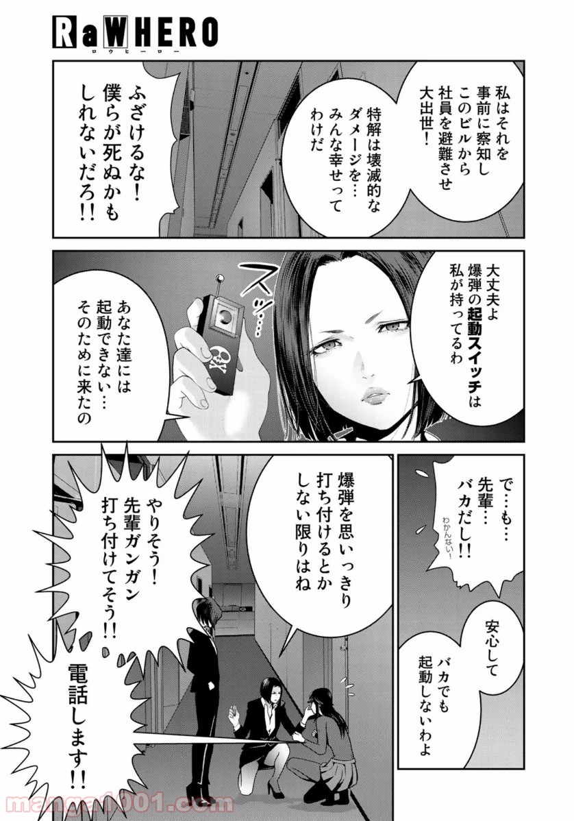 RaW HERO（ロウヒーロー） - 第39話 - Page 7