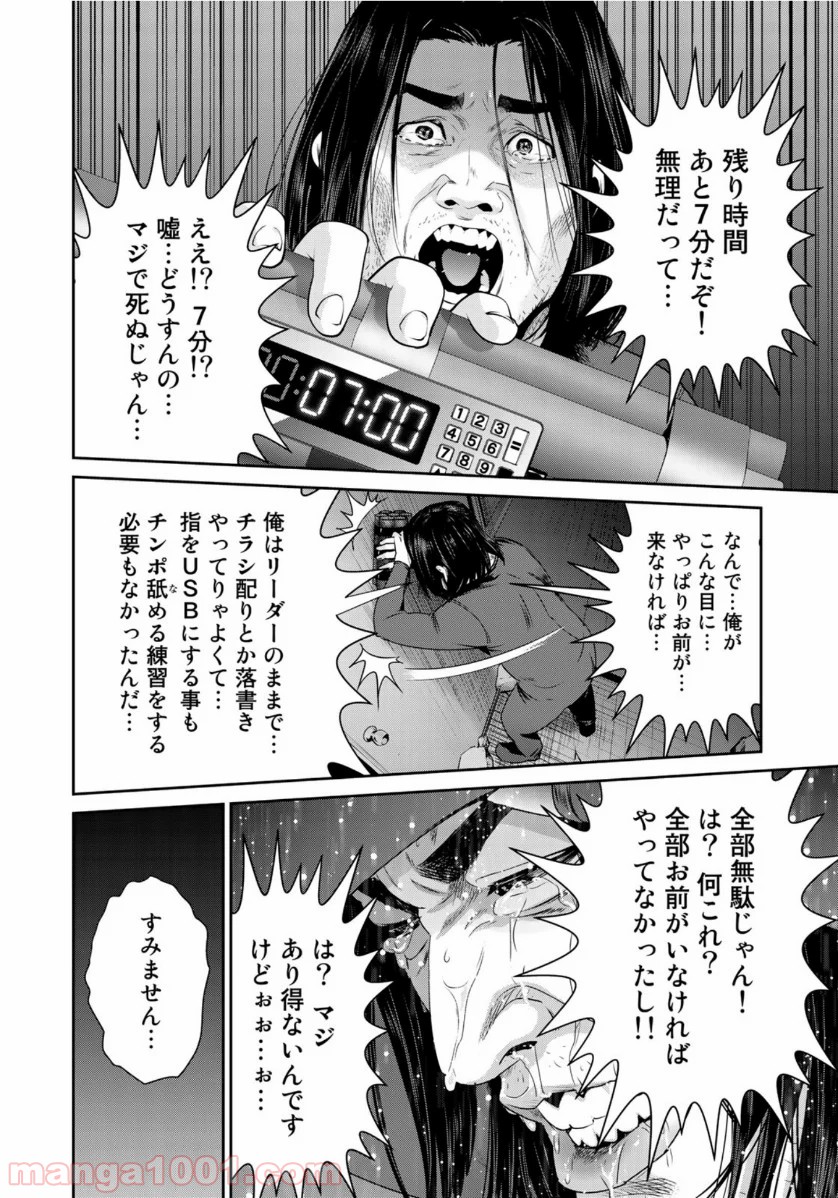 RaW HERO（ロウヒーロー） - 第40話 - Page 16