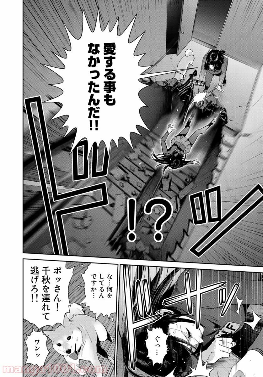 RaW HERO（ロウヒーロー） - 第40話 - Page 18