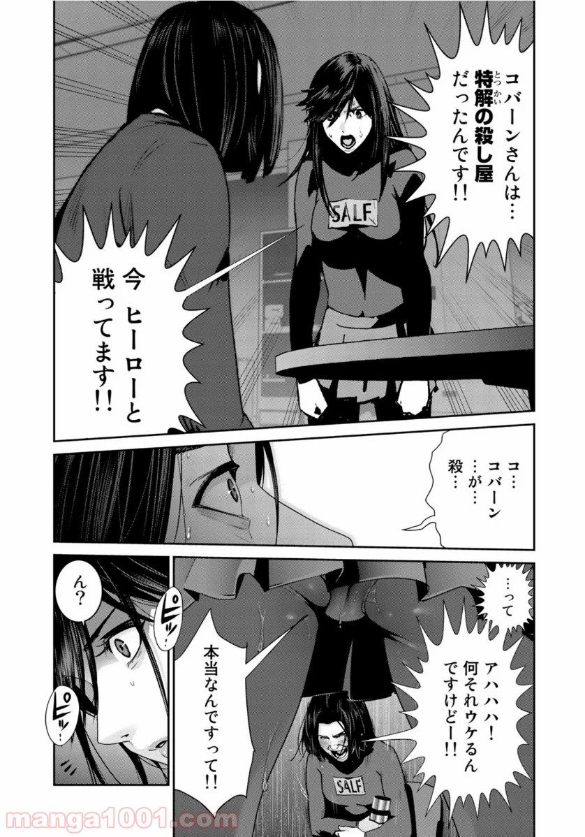 RaW HERO（ロウヒーロー） - 第40話 - Page 5