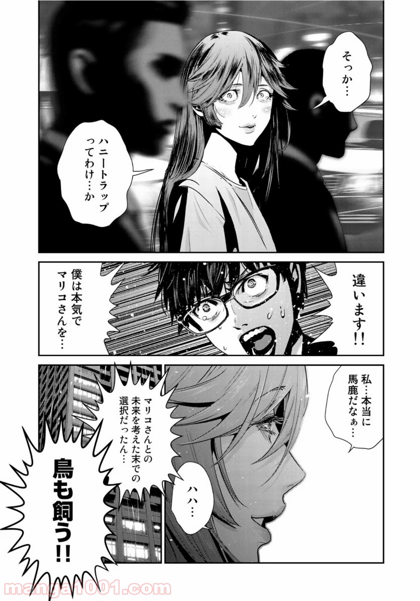 RaW HERO（ロウヒーロー） - 第41話 - Page 13