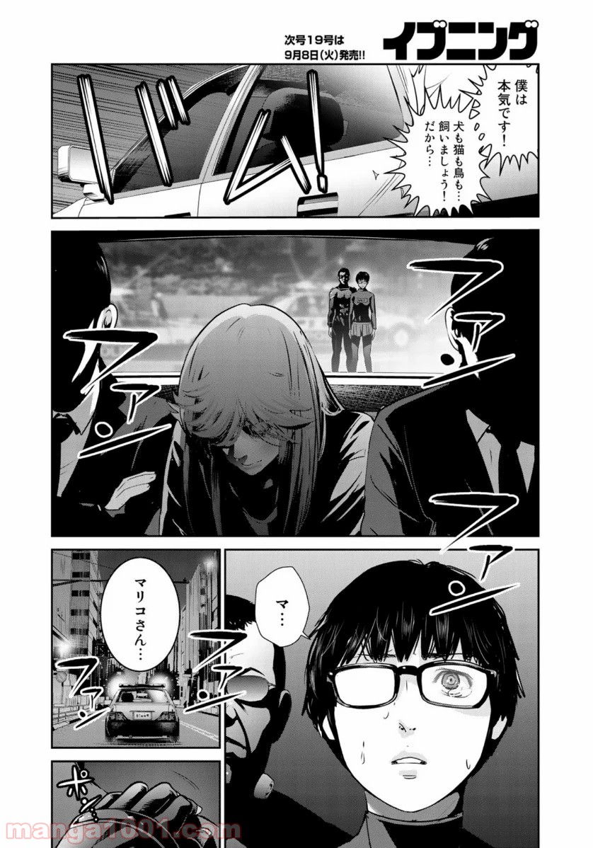 RaW HERO（ロウヒーロー） - 第41話 - Page 16