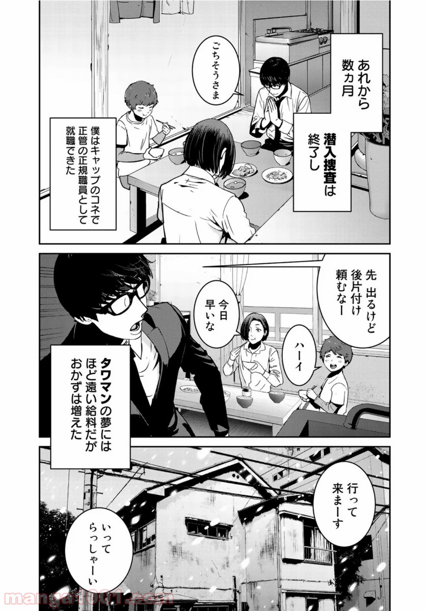 RaW HERO（ロウヒーロー） - 第41話 - Page 19