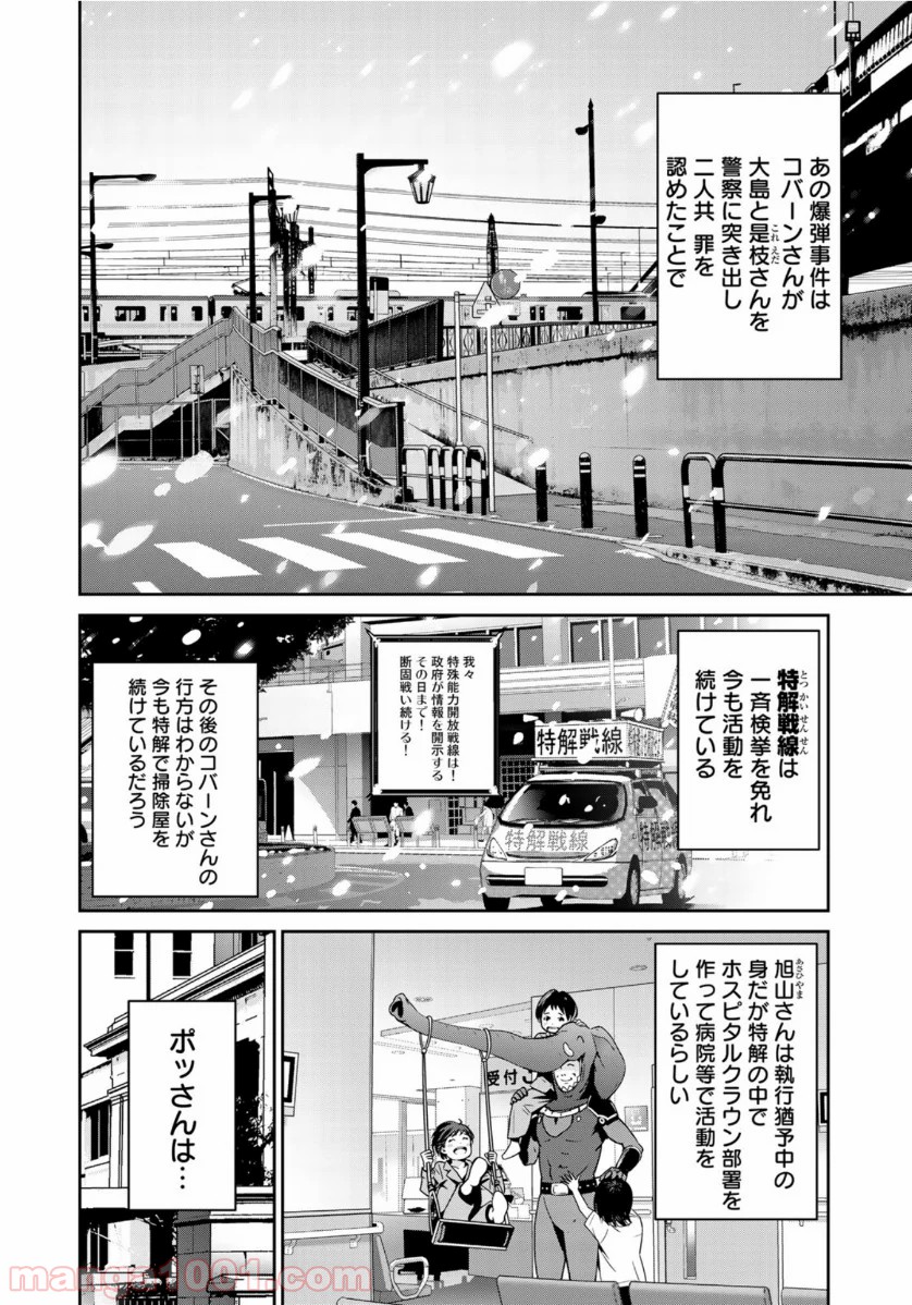 RaW HERO（ロウヒーロー） - 第41話 - Page 20