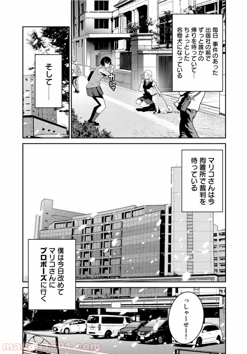 RaW HERO（ロウヒーロー） - 第41話 - Page 21