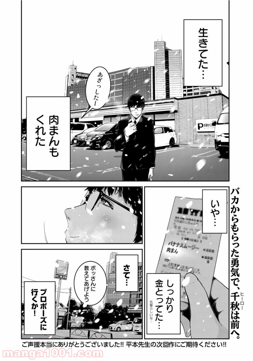 RaW HERO（ロウヒーロー） - 第41話 - Page 24