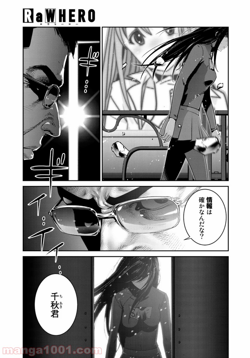 RaW HERO（ロウヒーロー） - 第41話 - Page 5