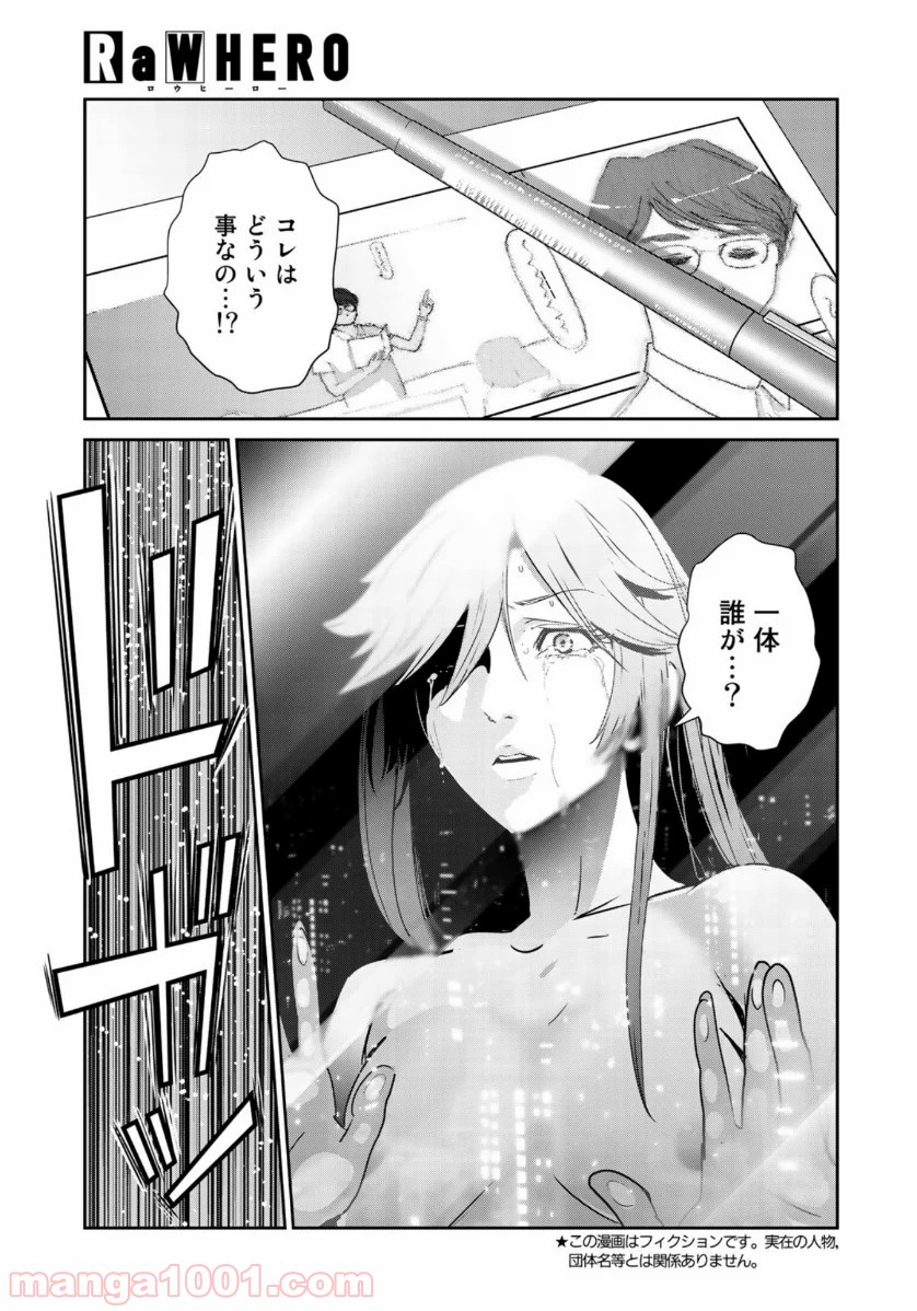 RaW HERO（ロウヒーロー） - 第41話 - Page 7