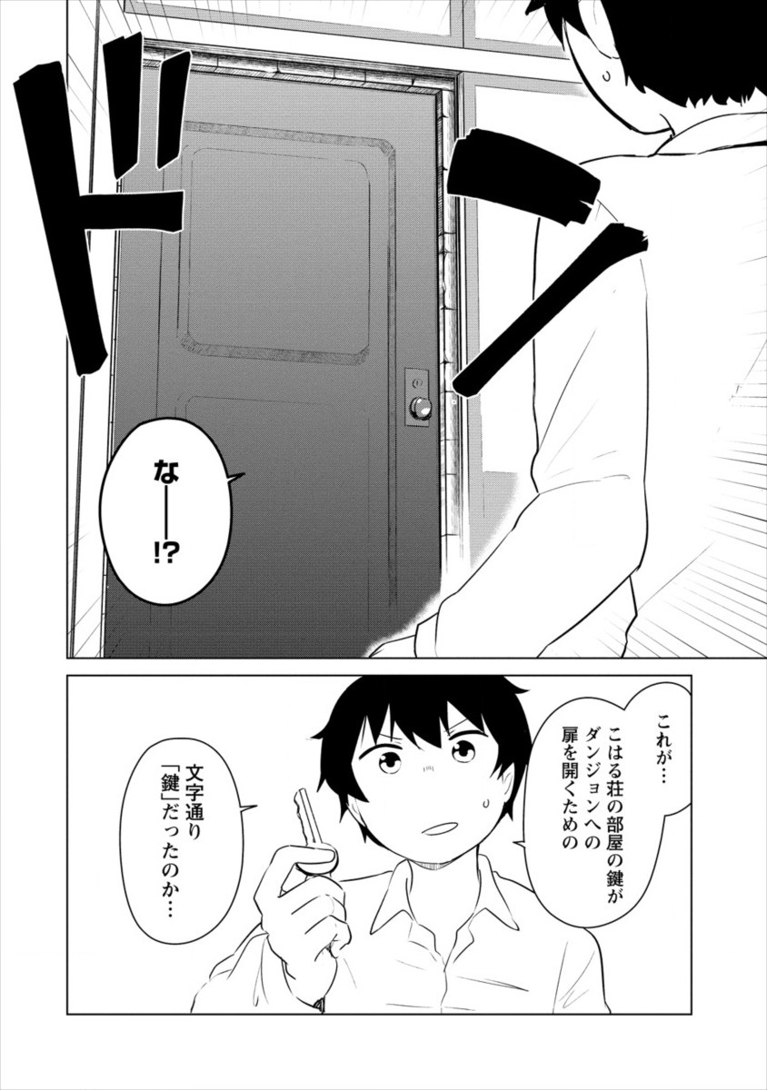 僕の部屋がダンジョンの休憩所になってしまった件 放課後の異世界冒険部 - 第4話 - Page 8