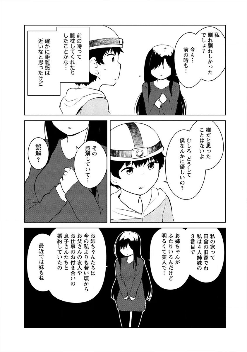 僕の部屋がダンジョンの休憩所になってしまった件 放課後の異世界冒険部 - 第7話 - Page 13