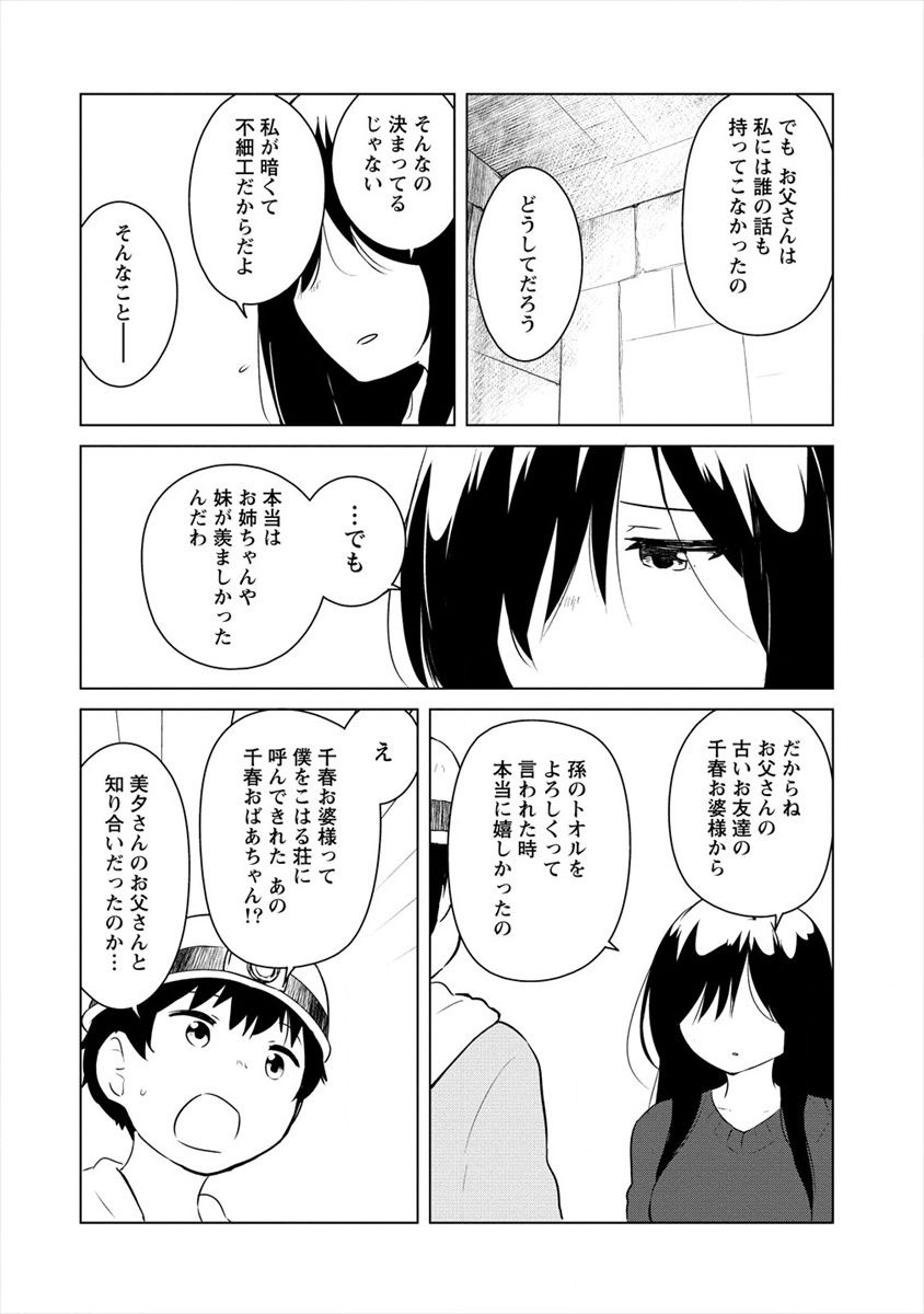 僕の部屋がダンジョンの休憩所になってしまった件 放課後の異世界冒険部 - 第7話 - Page 14