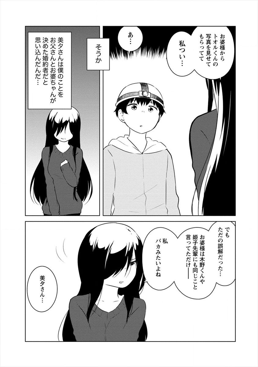 僕の部屋がダンジョンの休憩所になってしまった件 放課後の異世界冒険部 - 第7話 - Page 15