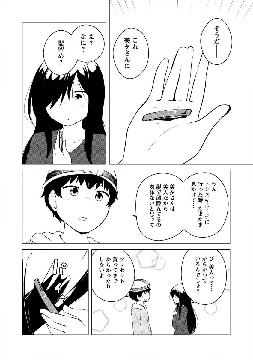 僕の部屋がダンジョンの休憩所になってしまった件 放課後の異世界冒険部 - 第7話 - Page 16