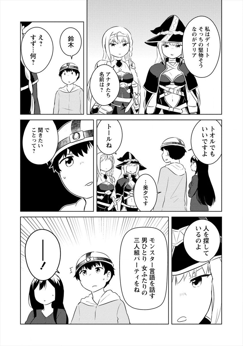 僕の部屋がダンジョンの休憩所になってしまった件 放課後の異世界冒険部 - 第7話 - Page 21