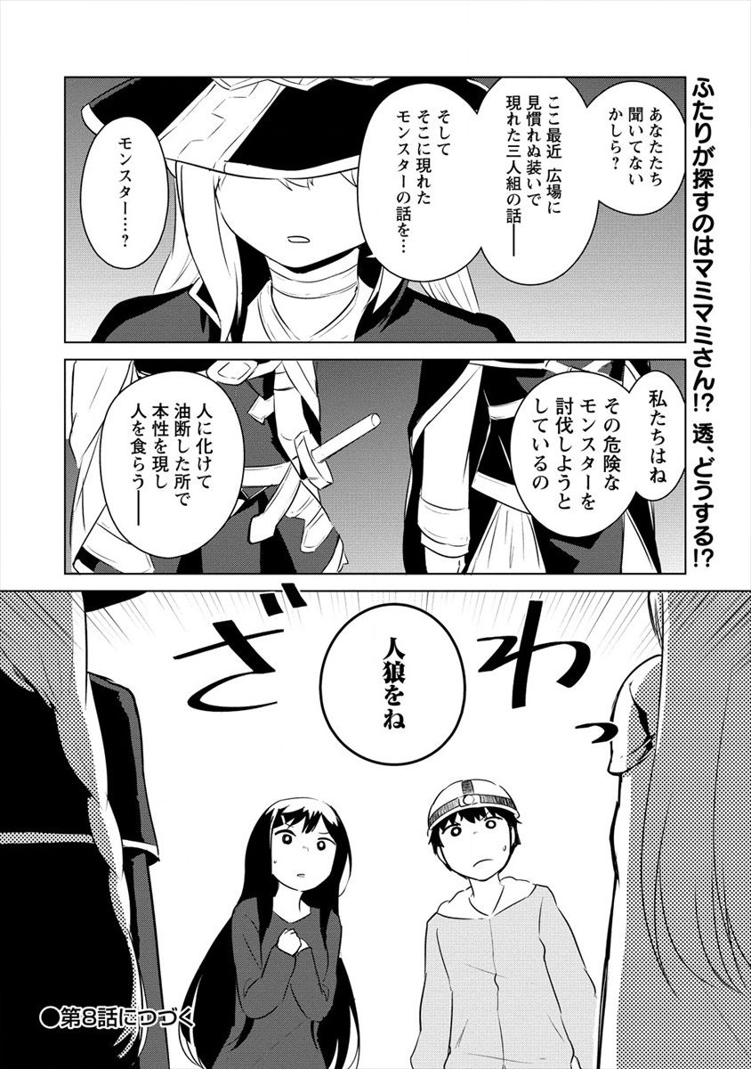 僕の部屋がダンジョンの休憩所になってしまった件 放課後の異世界冒険部 - 第7話 - Page 22