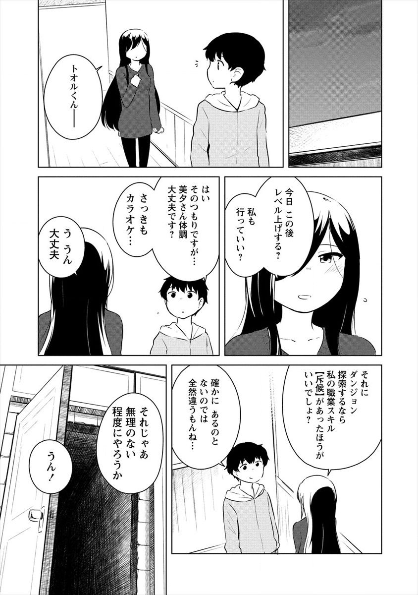 僕の部屋がダンジョンの休憩所になってしまった件 放課後の異世界冒険部 - 第7話 - Page 7