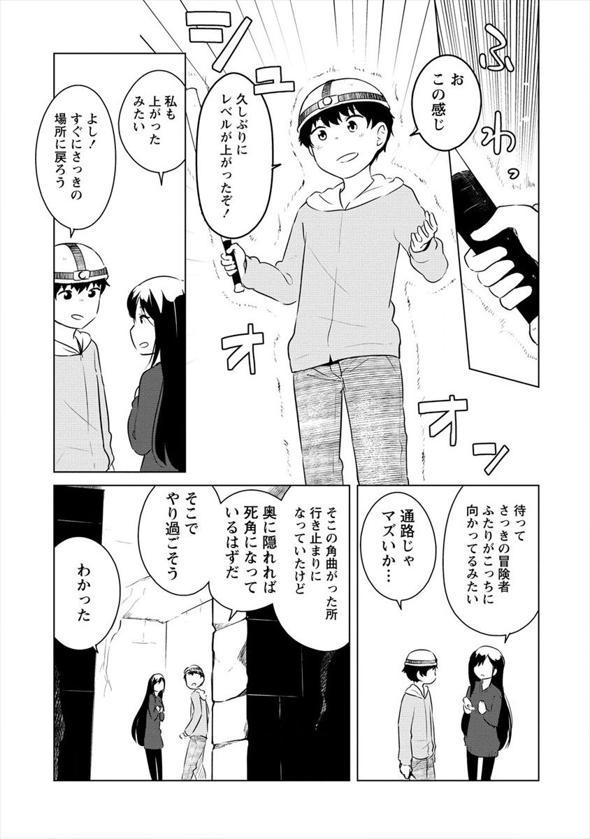 僕の部屋がダンジョンの休憩所になってしまった件 放課後の異世界冒険部 - 第7話 - Page 9