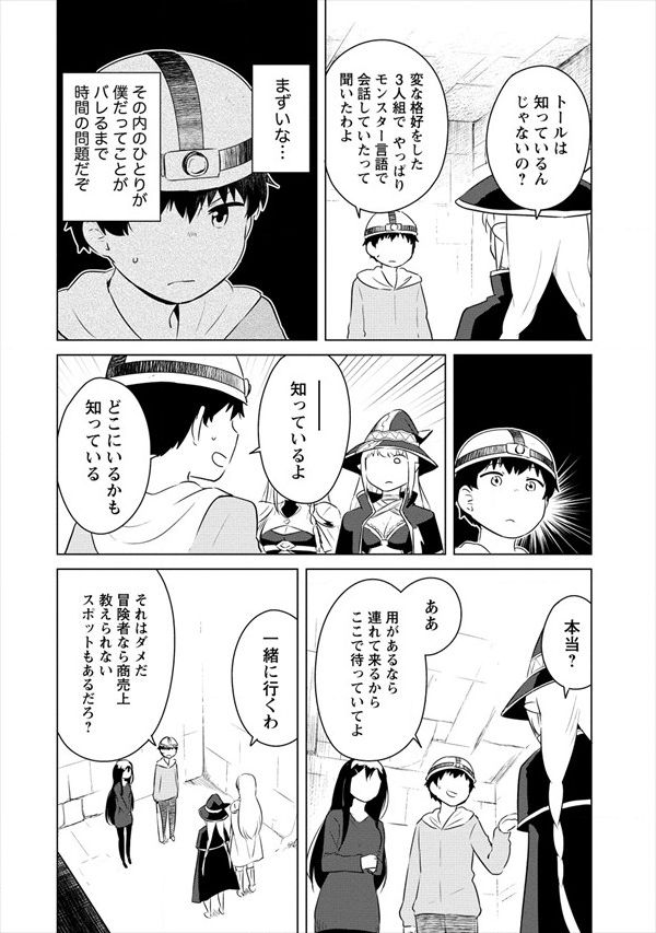 僕の部屋がダンジョンの休憩所になってしまった件 放課後の異世界冒険部 - 第8話 - Page 2