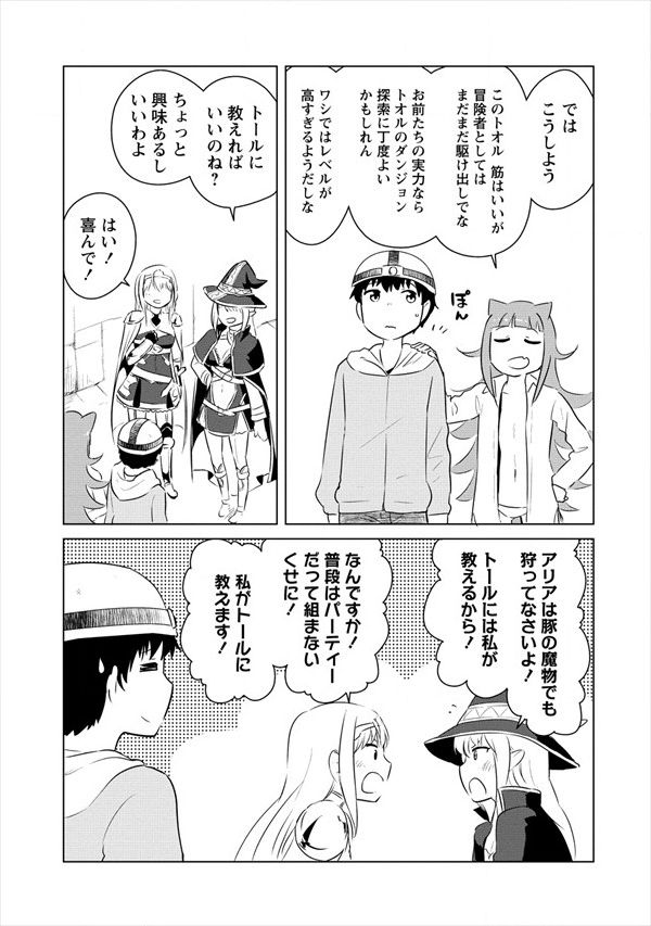 僕の部屋がダンジョンの休憩所になってしまった件 放課後の異世界冒険部 - 第8話 - Page 11