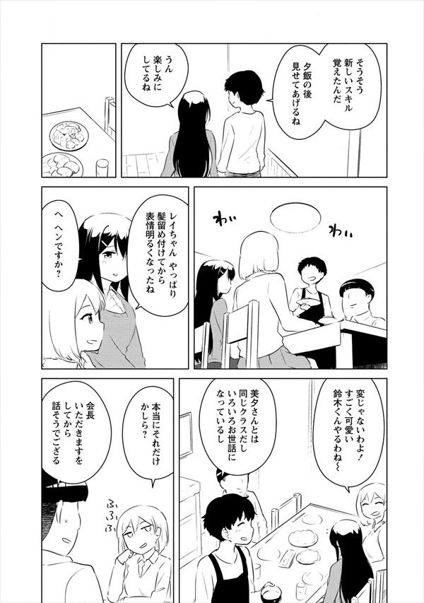 僕の部屋がダンジョンの休憩所になってしまった件 放課後の異世界冒険部 - 第8話 - Page 13