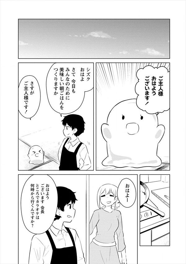 僕の部屋がダンジョンの休憩所になってしまった件 放課後の異世界冒険部 - 第8話 - Page 19