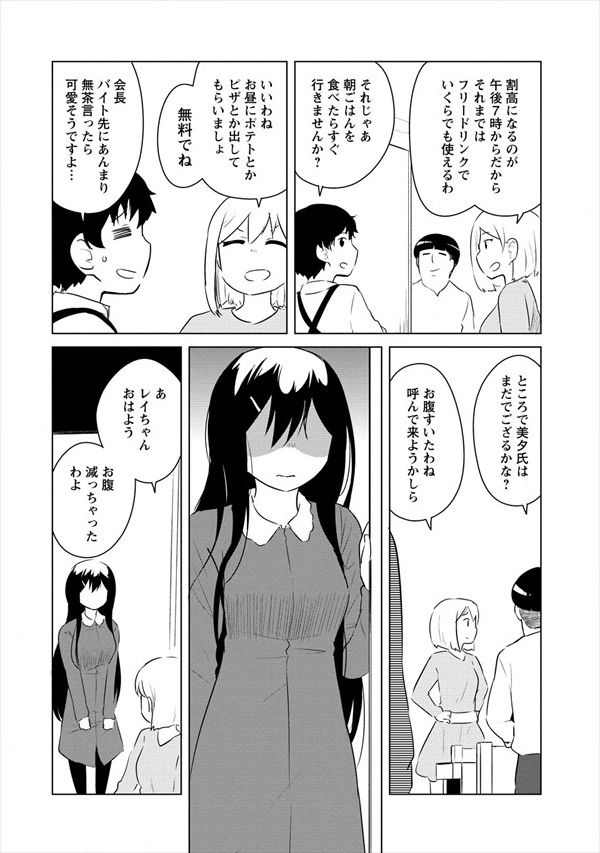 僕の部屋がダンジョンの休憩所になってしまった件 放課後の異世界冒険部 - 第8話 - Page 20