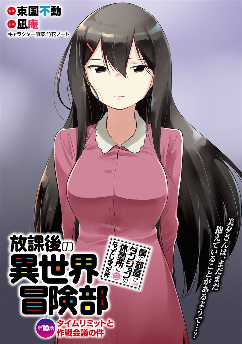 僕の部屋がダンジョンの休憩所になってしまった件 放課後の異世界冒険部 第10.1話 - Trang 1