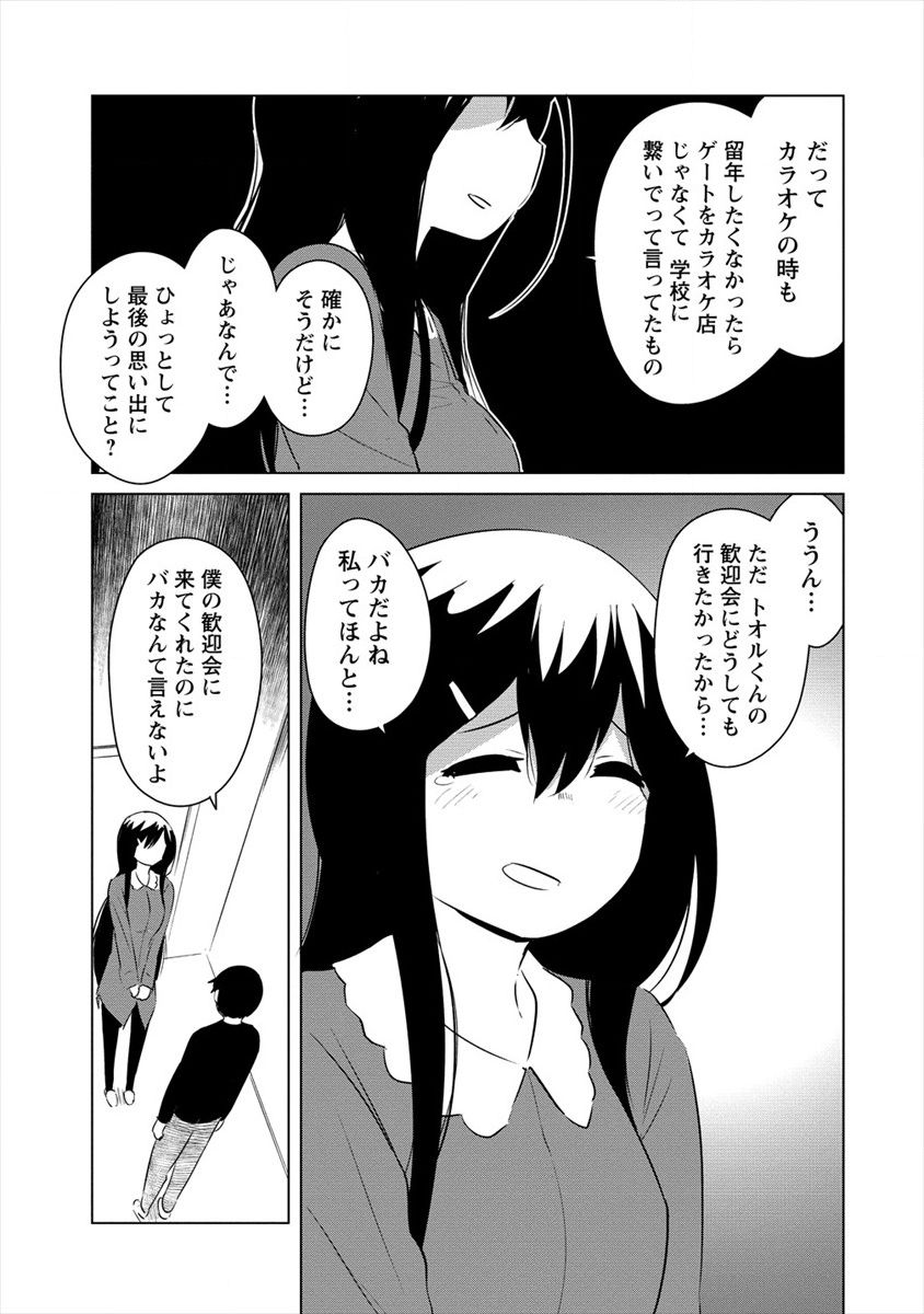 僕の部屋がダンジョンの休憩所になってしまった件 放課後の異世界冒険部 第10.1話 - Trang 11