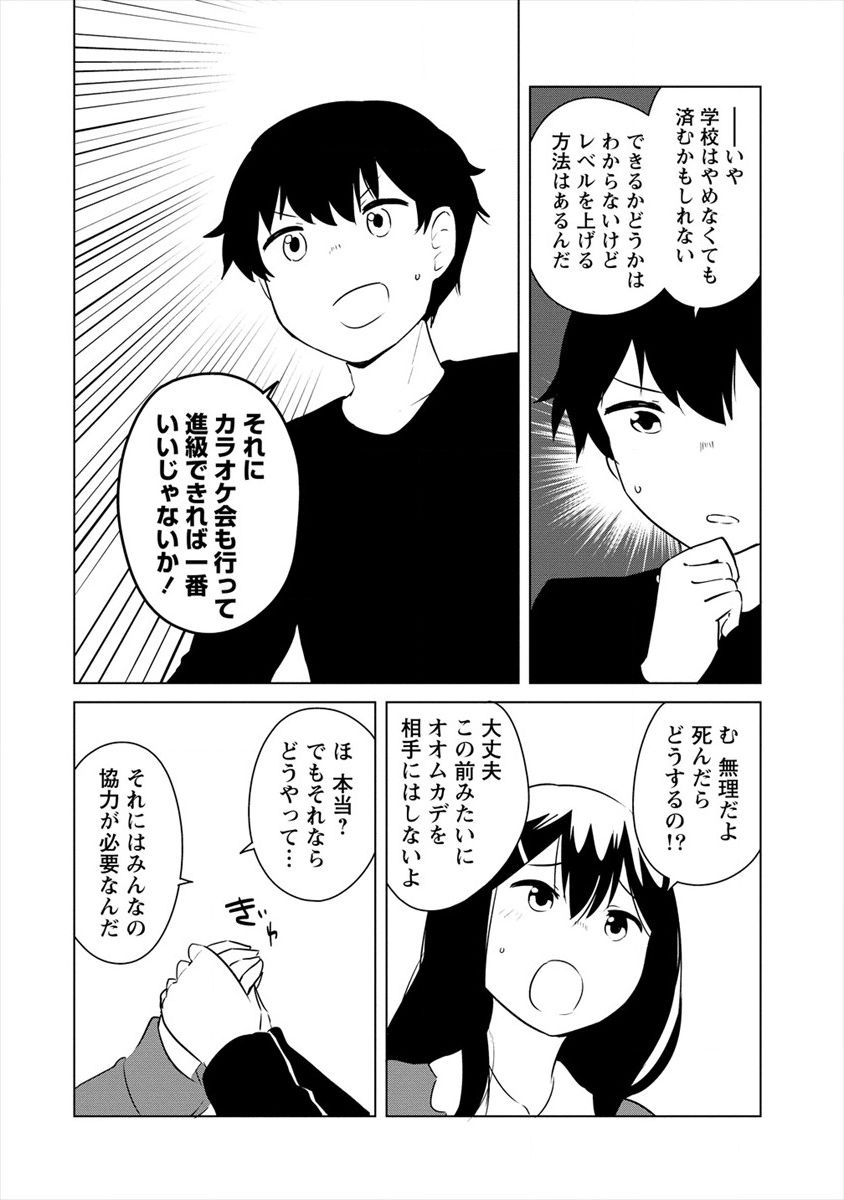 僕の部屋がダンジョンの休憩所になってしまった件 放課後の異世界冒険部 第10.1話 - Trang 12