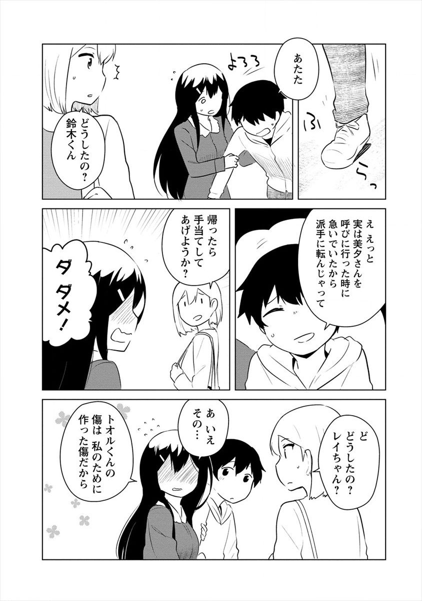 僕の部屋がダンジョンの休憩所になってしまった件 放課後の異世界冒険部 第10.1話 - Trang 3