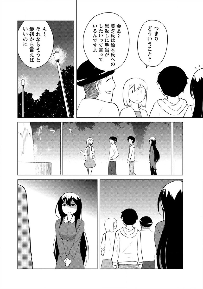 僕の部屋がダンジョンの休憩所になってしまった件 放課後の異世界冒険部 第10.1話 - Trang 4