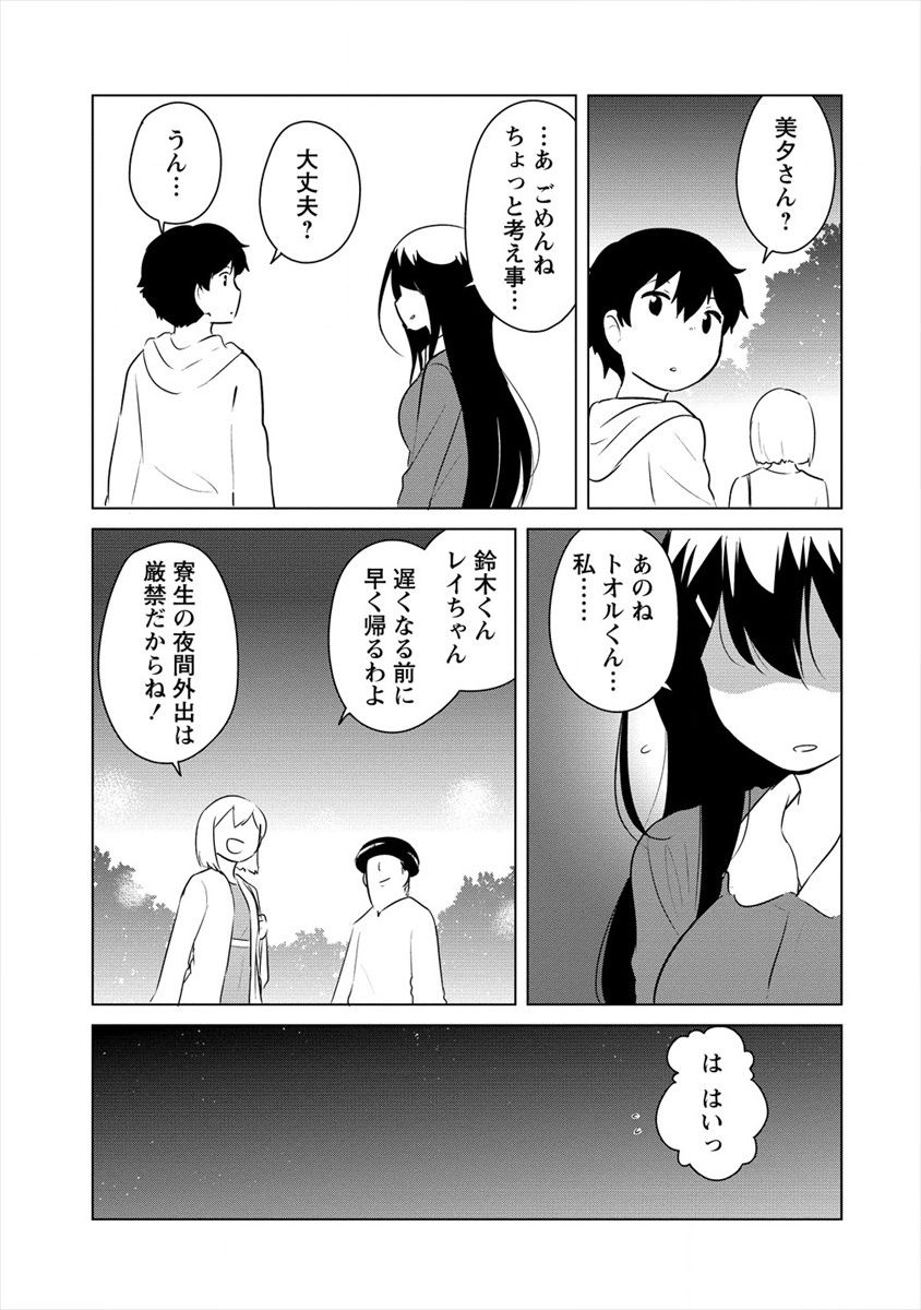 僕の部屋がダンジョンの休憩所になってしまった件 放課後の異世界冒険部 第10.1話 - Trang 5
