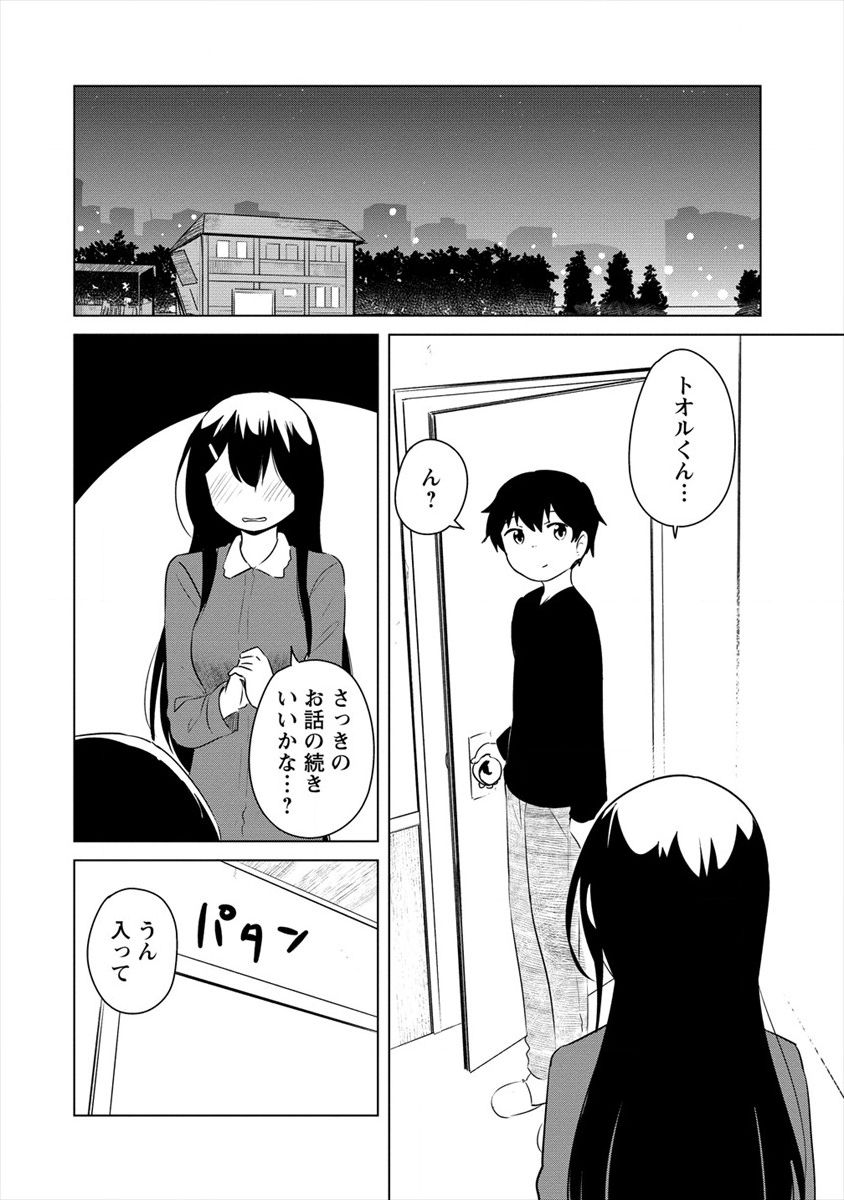 僕の部屋がダンジョンの休憩所になってしまった件 放課後の異世界冒険部 第10.1話 - Trang 6